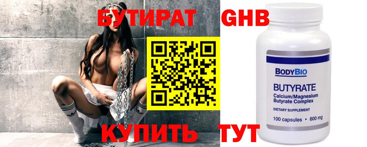 Йошкар-Ола  БУТИРАТ  Вход с VPN  БУТИРАТ BDO 