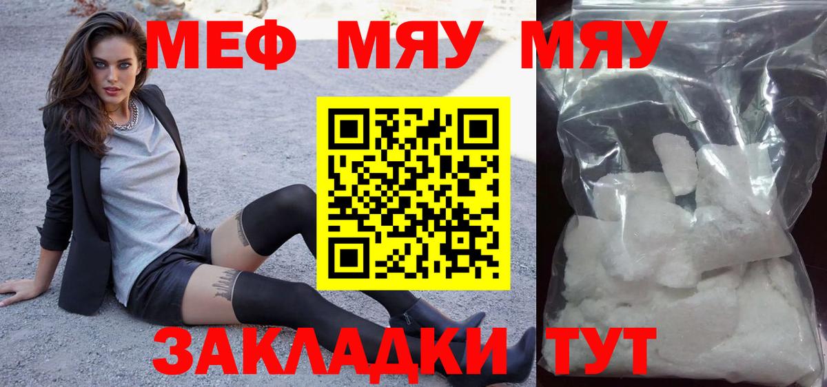 Меф мяу мяу  Йошкар-Ола