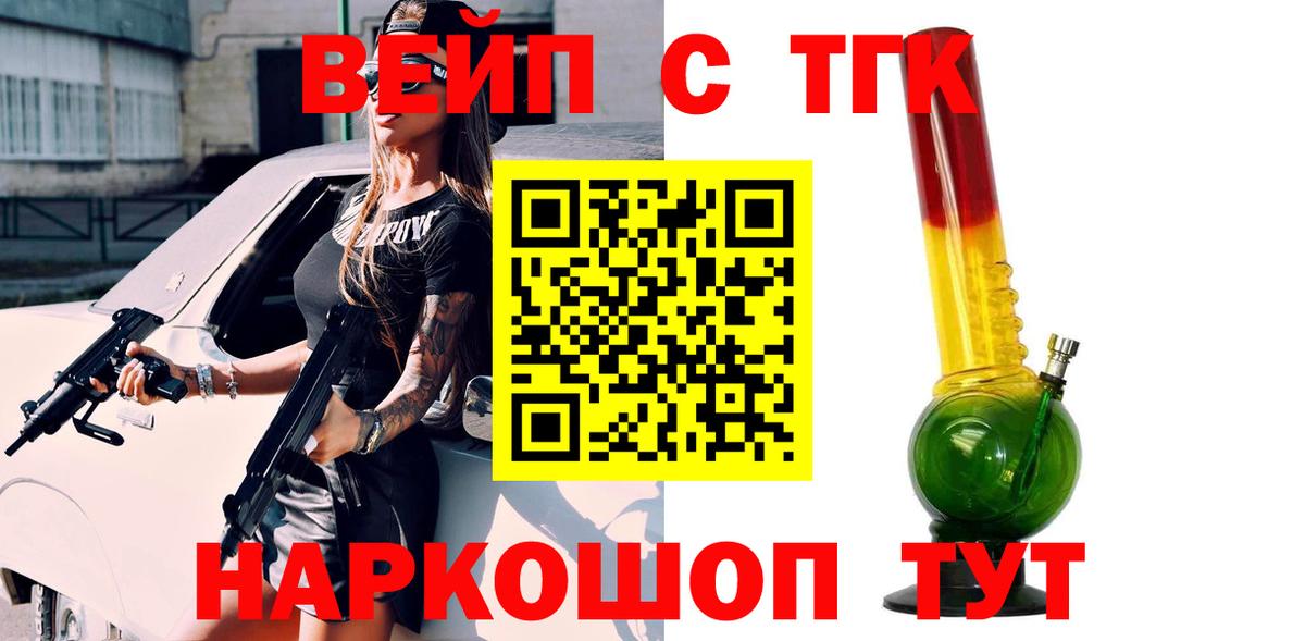 Дистиллят ТГК вейп Йошкар-Ола